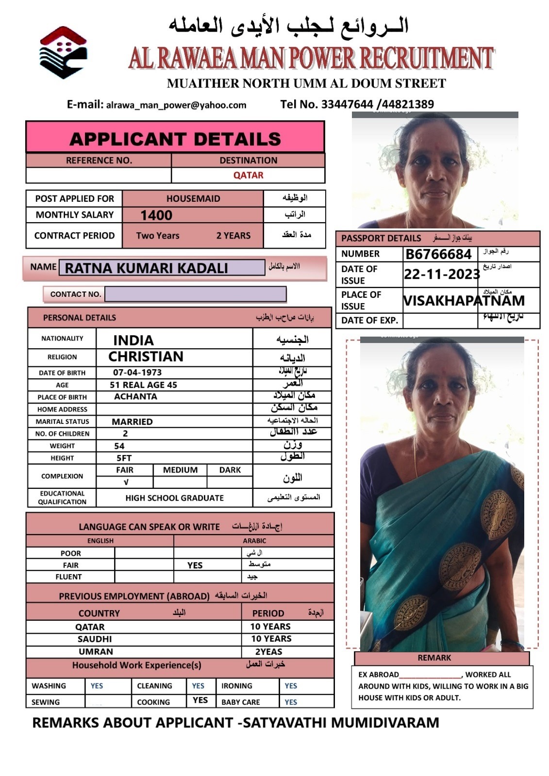الروائع لجلب الأيدي العاملة 26