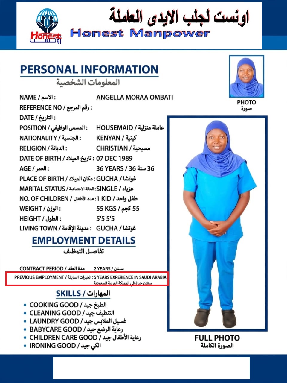اونست لجلب الايدي العاملة 37