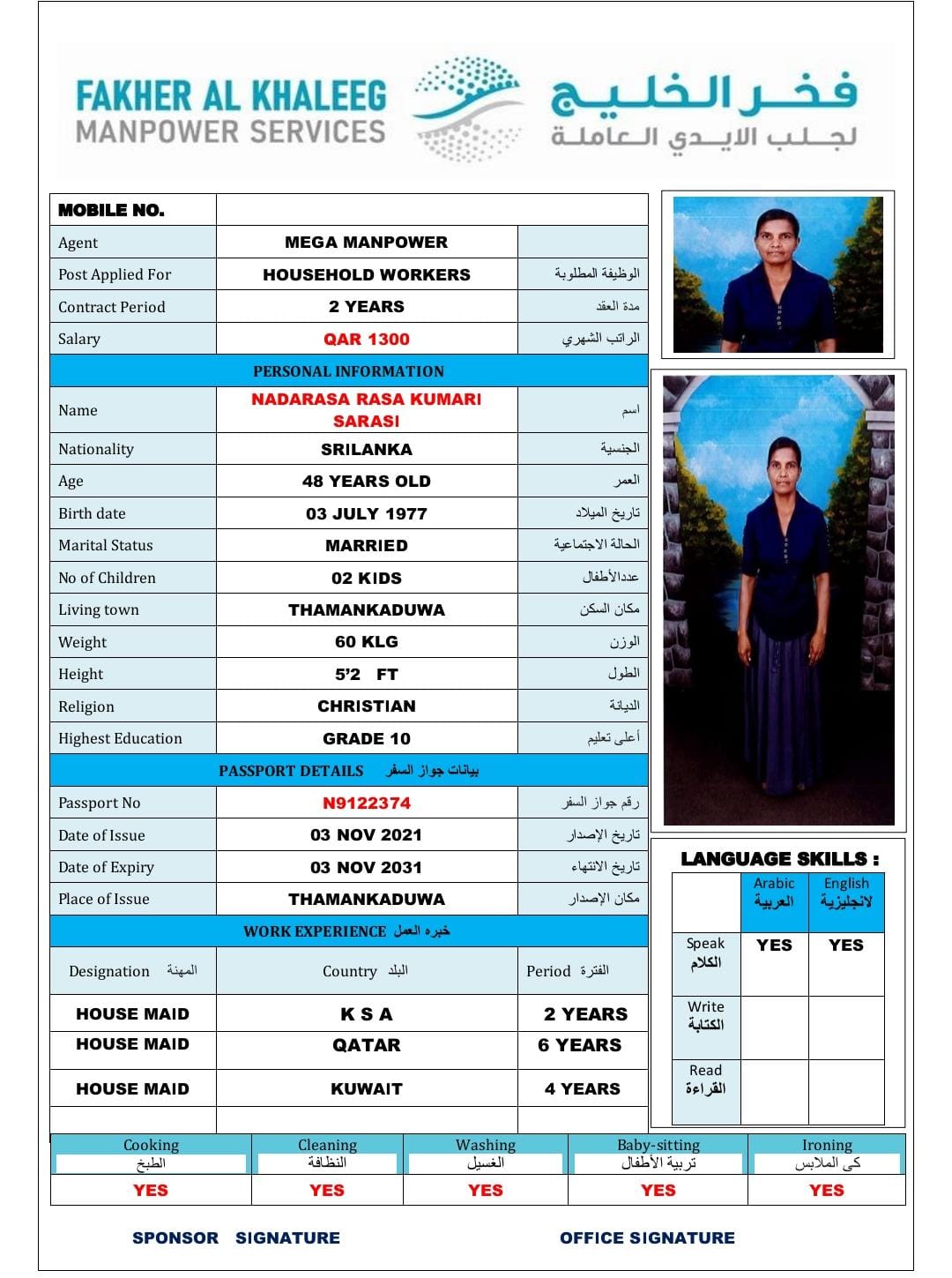 فخر الخليج لجلب الايدي العاملة 9