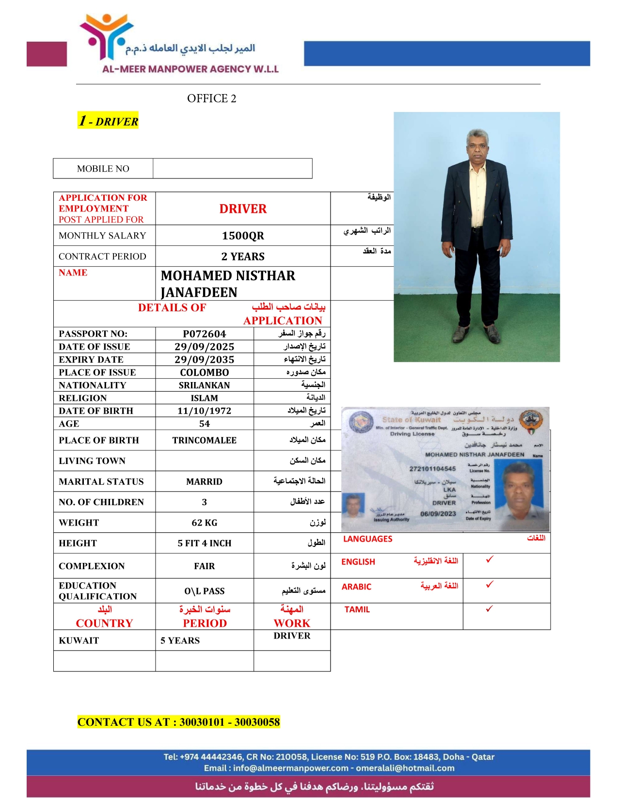 المير لجلب الايدي العاملة 12