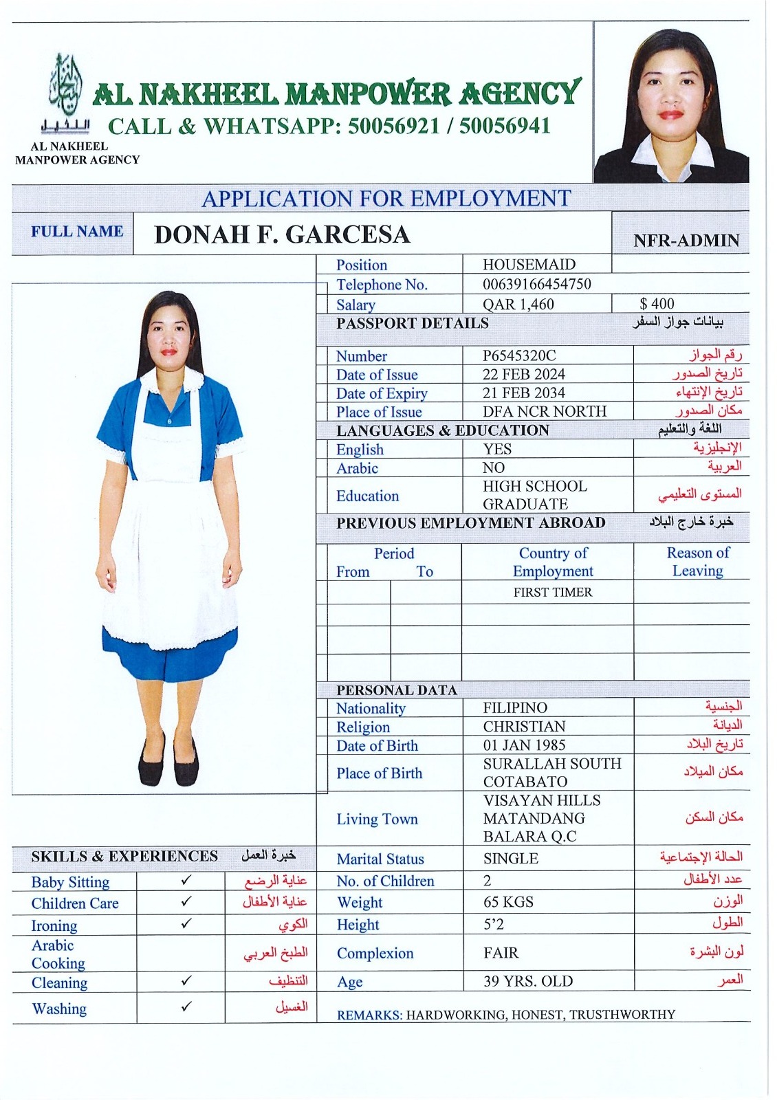 النخيل لجلب الايدي العاملة 13