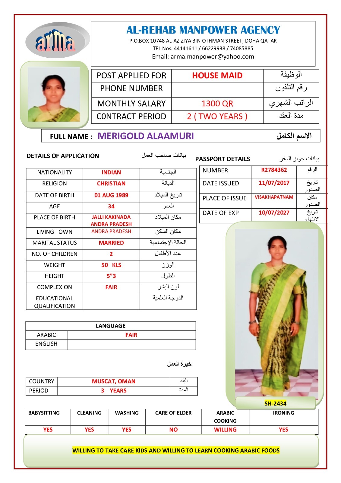 الرحاب لجلب الايدي العاملة 35