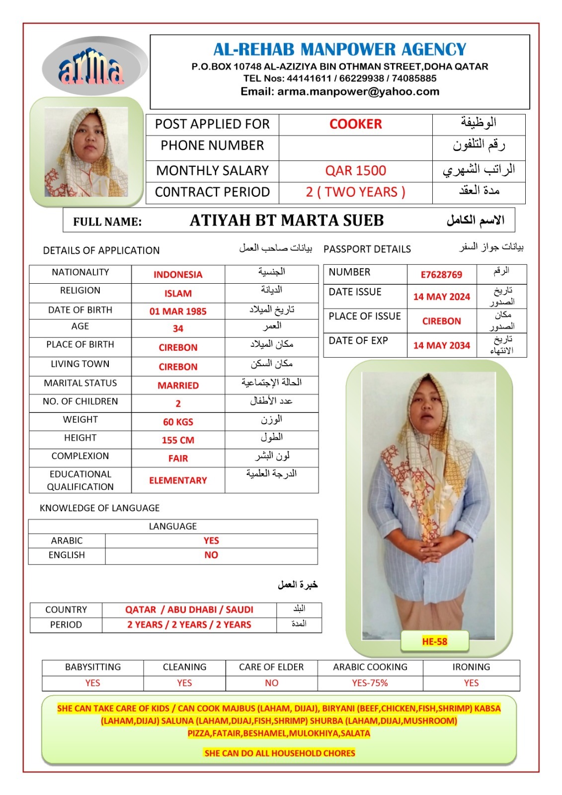 الرحاب لجلب الايدي العاملة 7