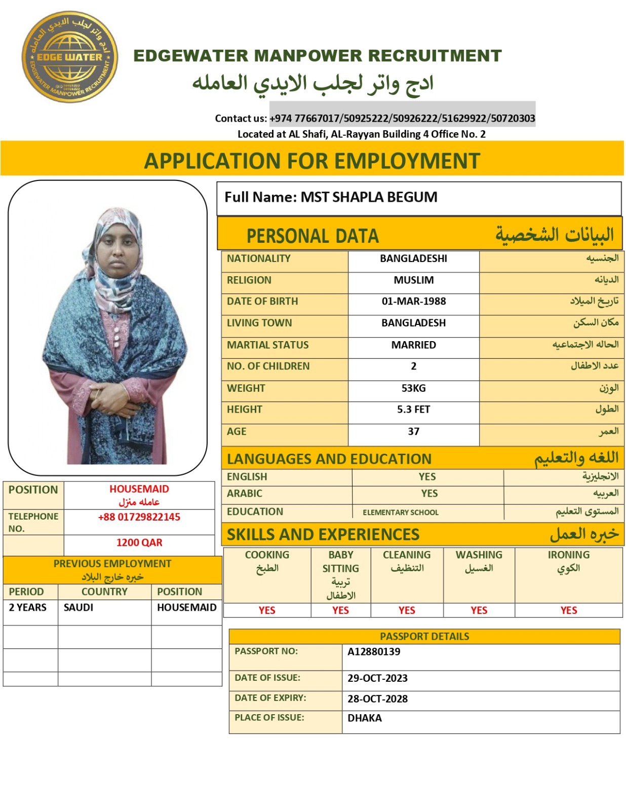 ادج واتر لجلب الايدي العاملة 91