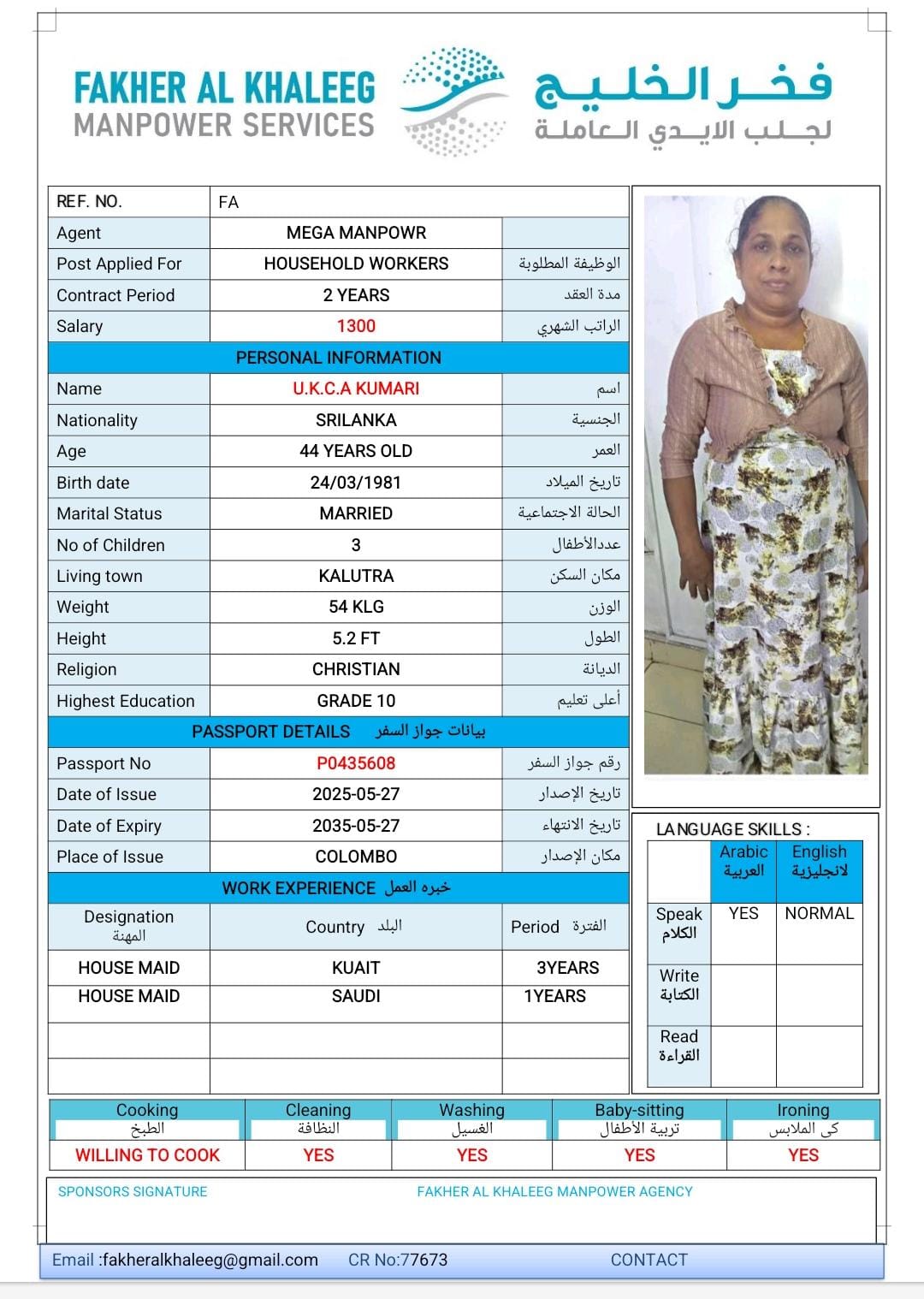 فخر الخليج لجلب الايدي العاملة 73