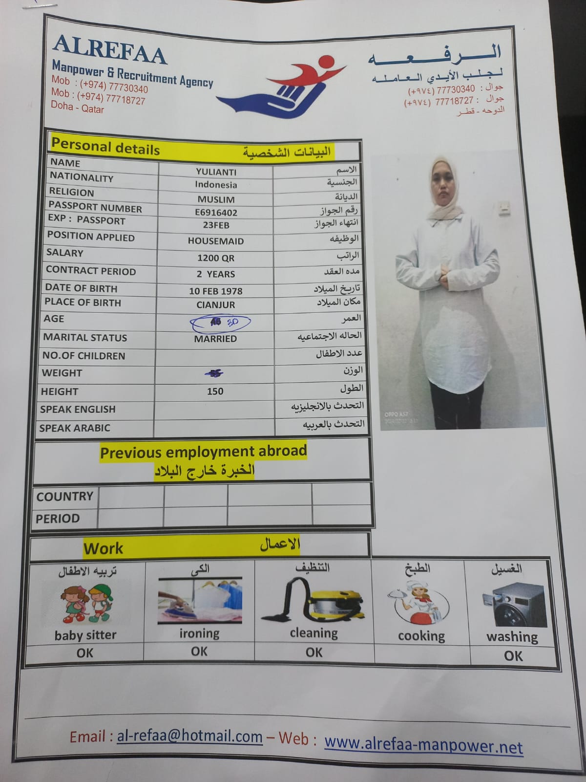 الرفعة لجلب الايدي العاملة 7