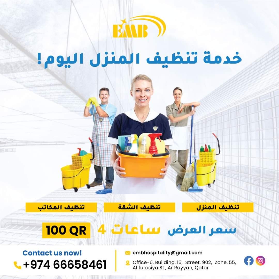 EMB للضيافة والنظافة 9