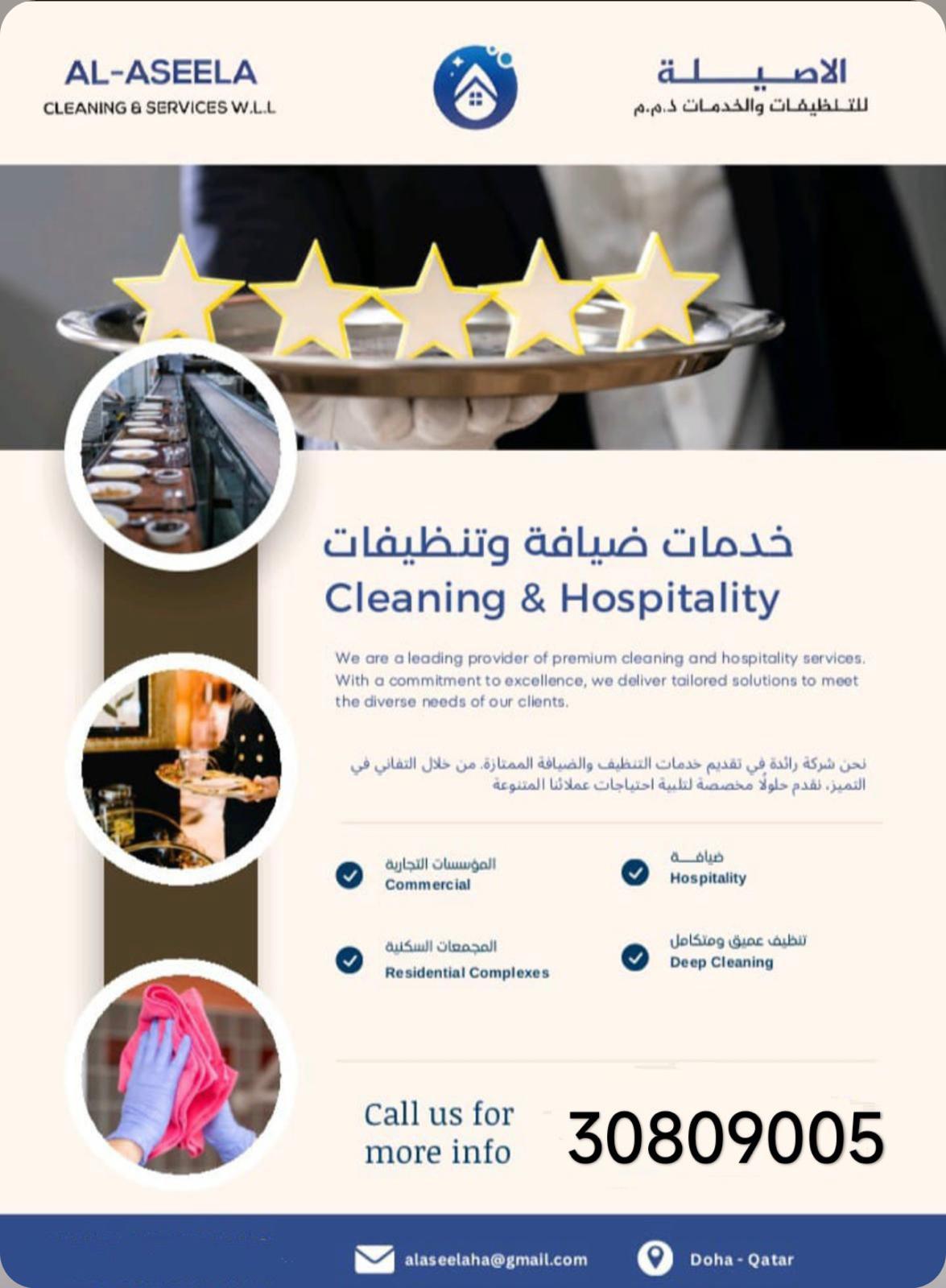 الأصيلة للتنظيفات 3