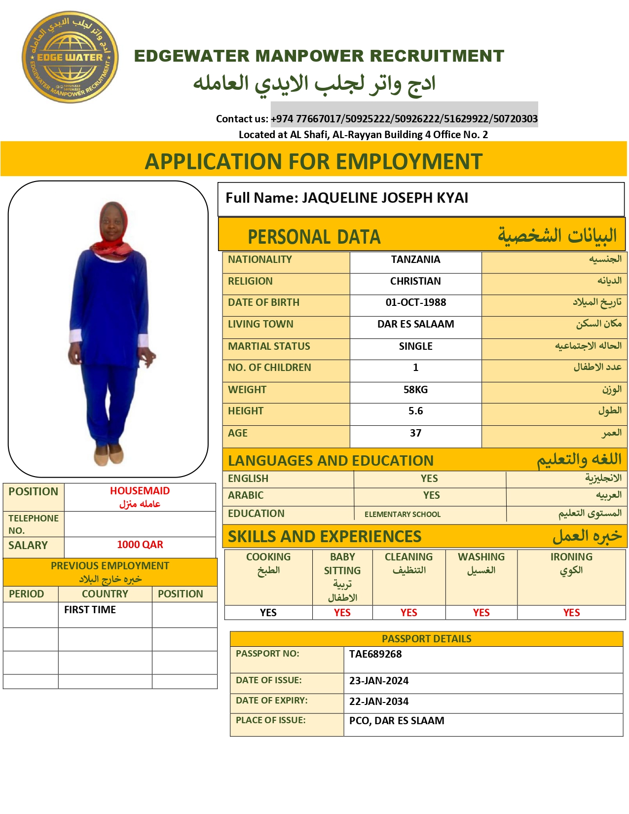 ادج واتر لجلب الايدي العاملة 123