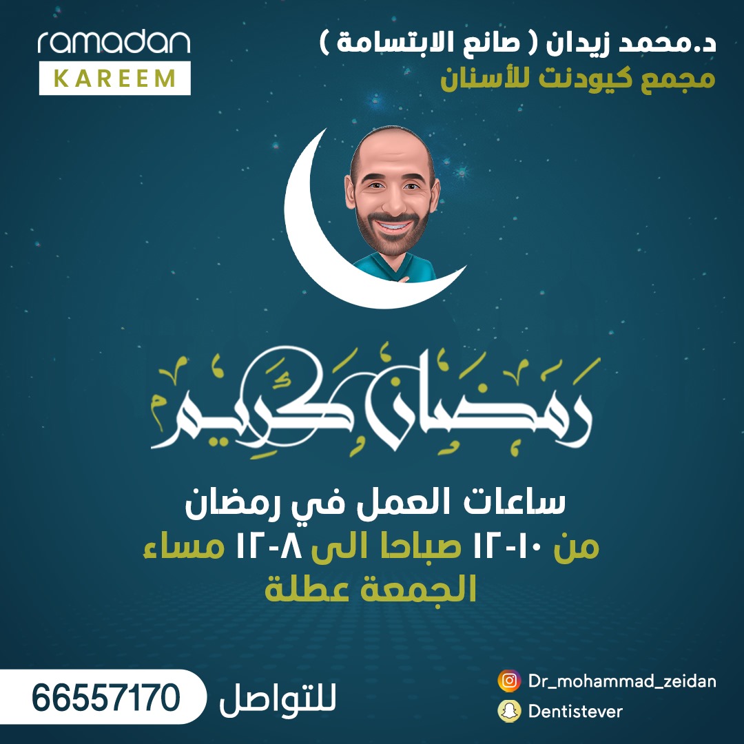 مركز الدكتور محمد زيدان 3