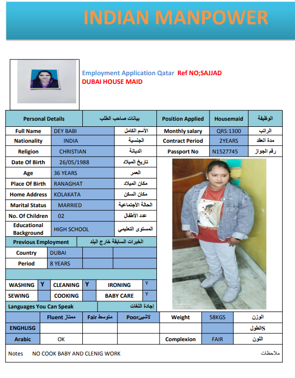 دار الجود لجلب الايدي العاملة 35