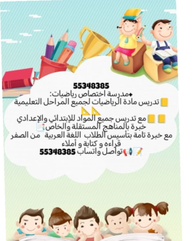 مدرسة رياضيات 2