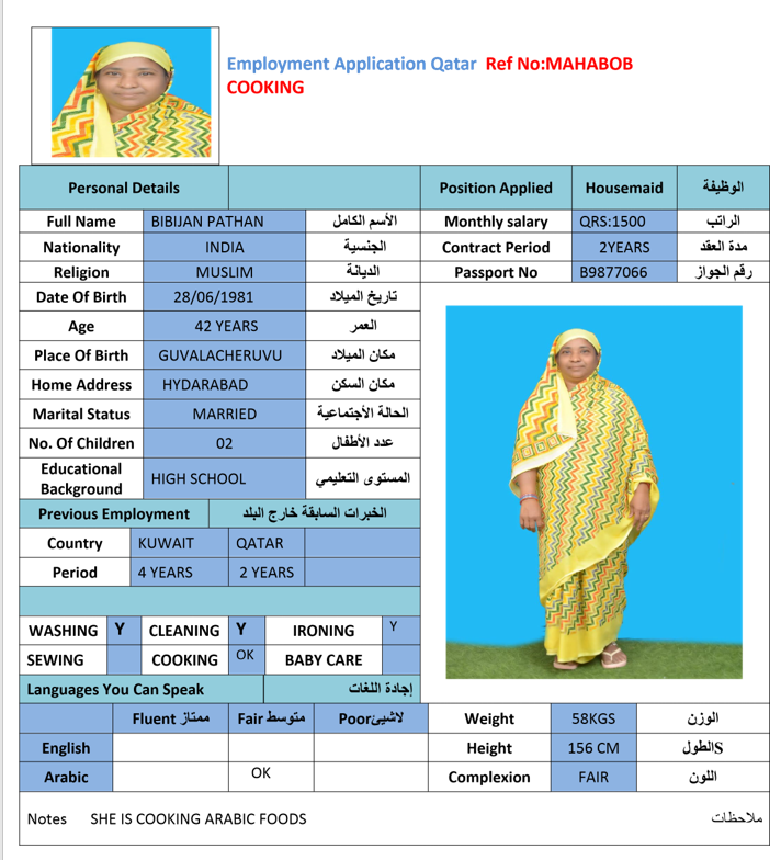 دار الجود لجلب الايدي العاملة 41