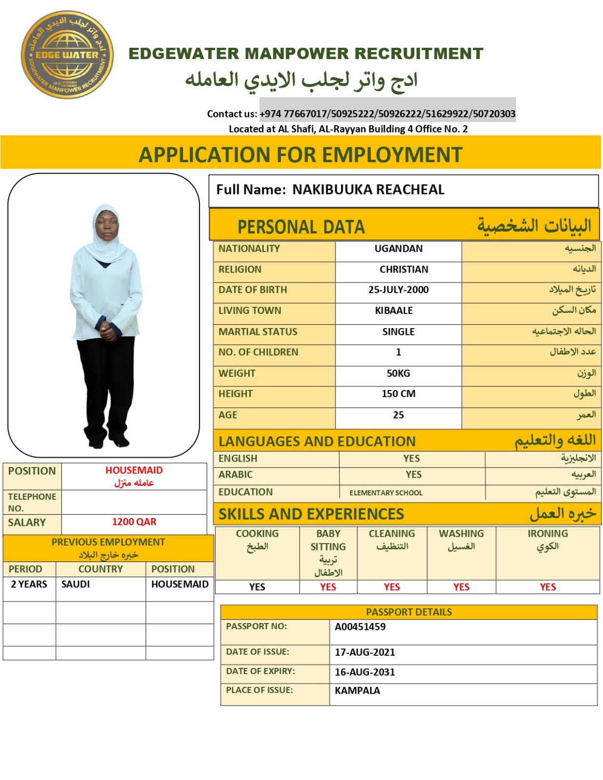 ادج واتر لجلب الايدي العاملة 80