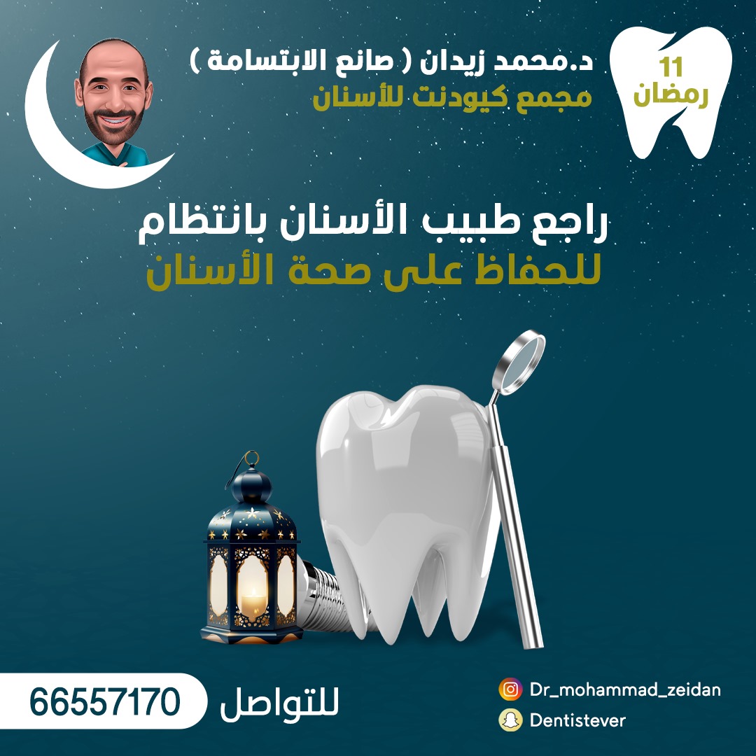 مركز الدكتور محمد زيدان 22