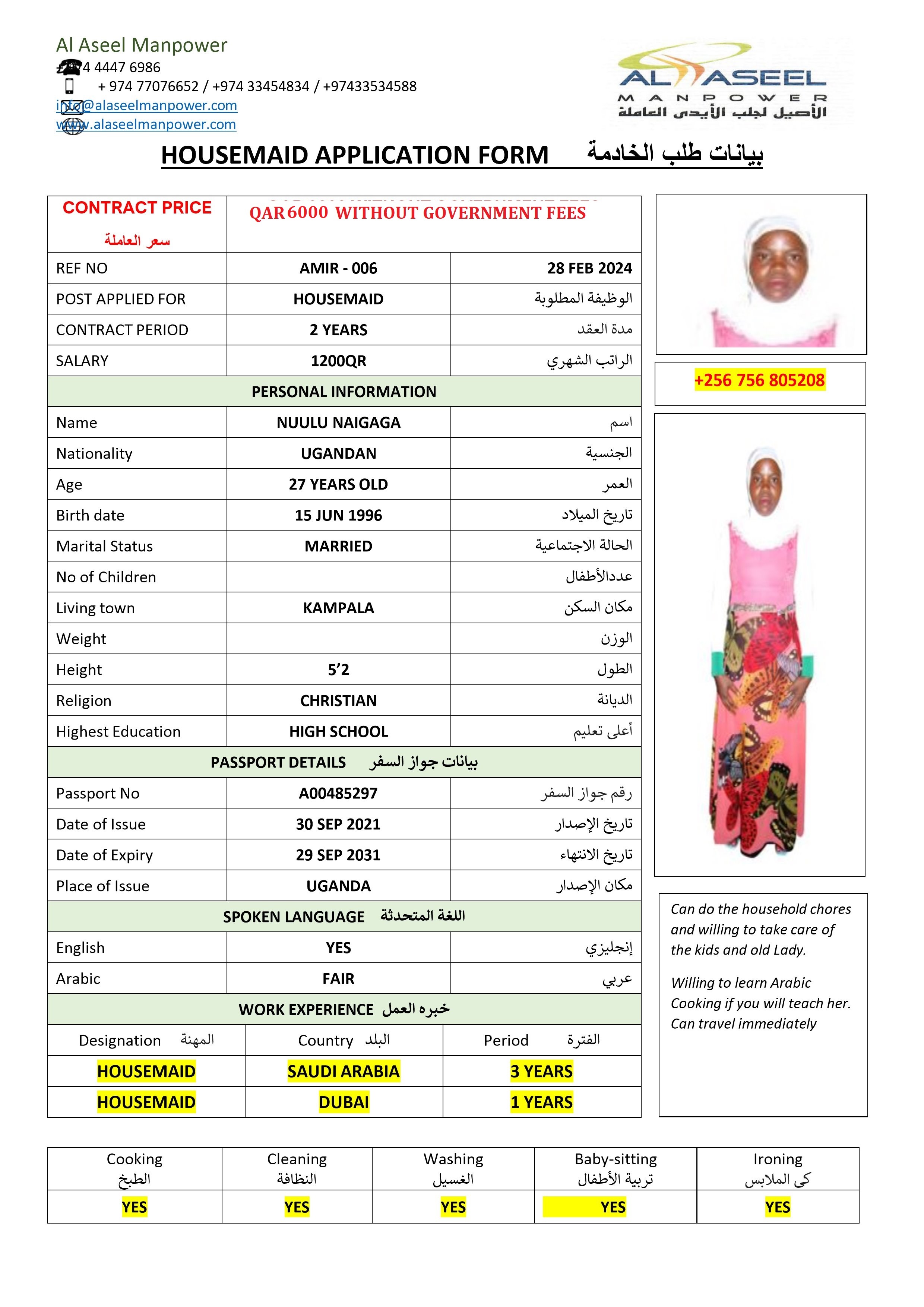 الاصيل لجلب الايدي العاملة 43