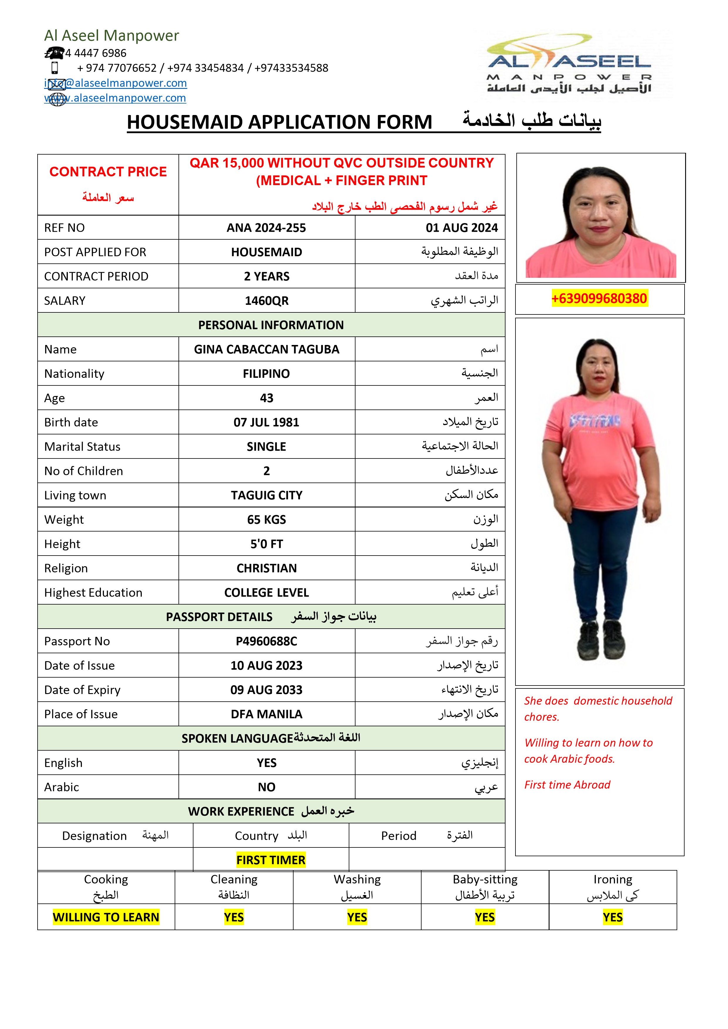 الاصيل لجلب الايدي العاملة 2