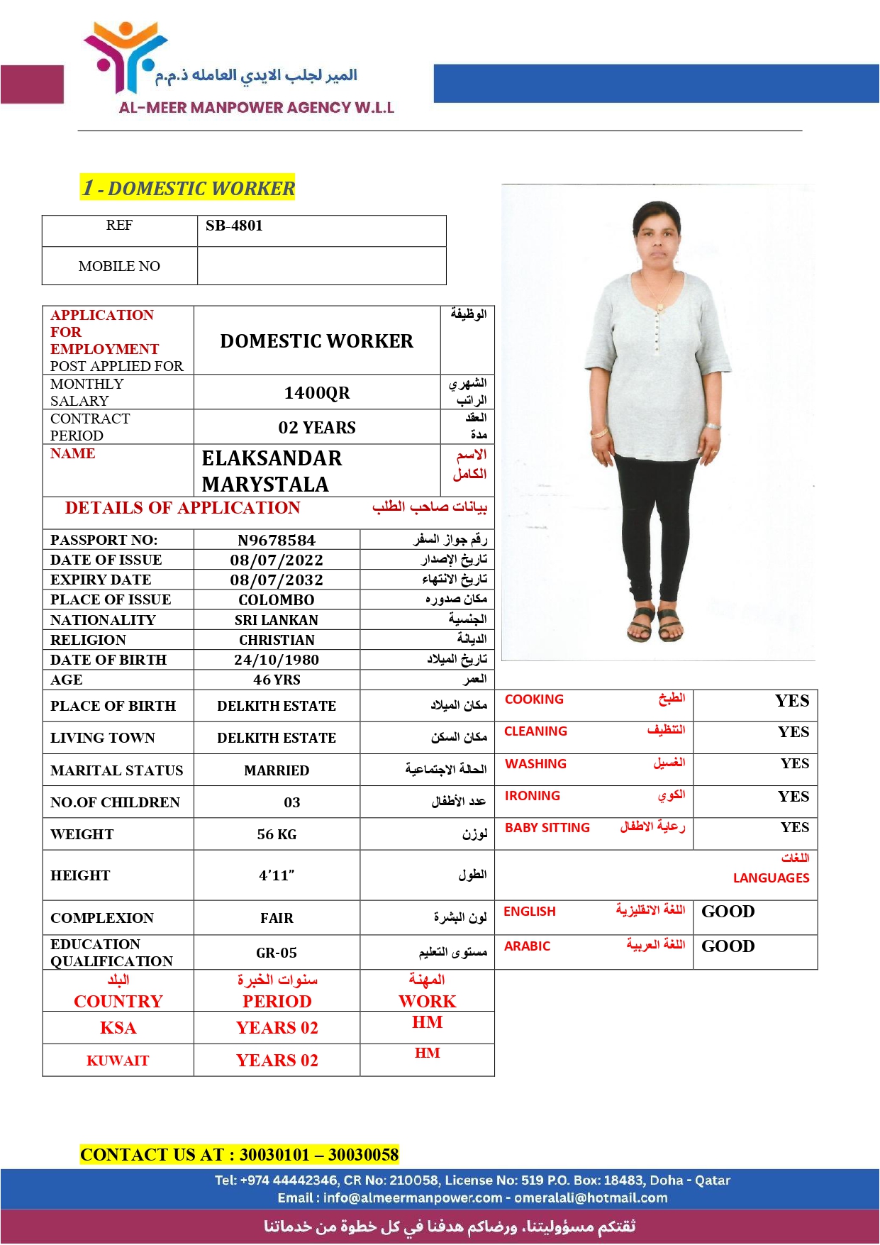 استقدام عمالة مهارة ومدربة  22