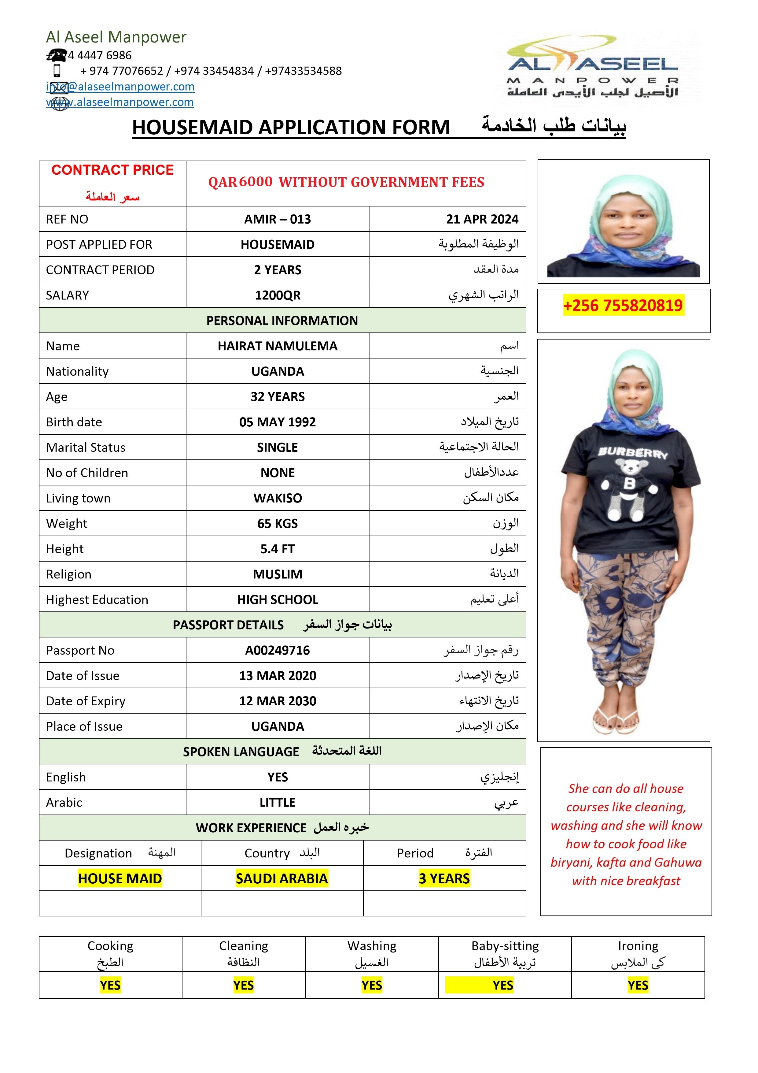 الاصيل لجلب الايدي العاملة 14