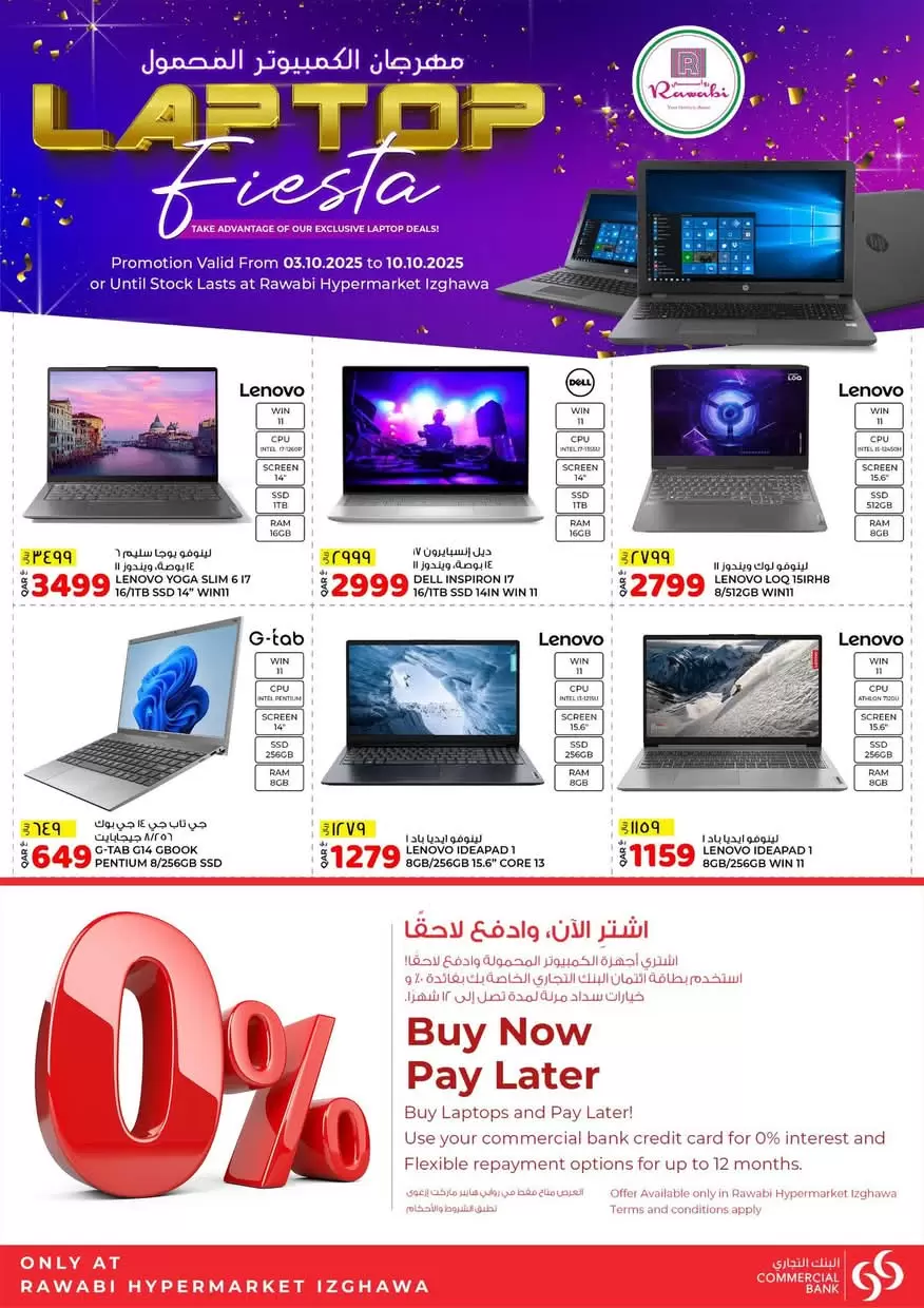 عروض روابى إزغوى حتى 10 أكتوبر 2025 مهرجان الكمبيوتر المحمول 2