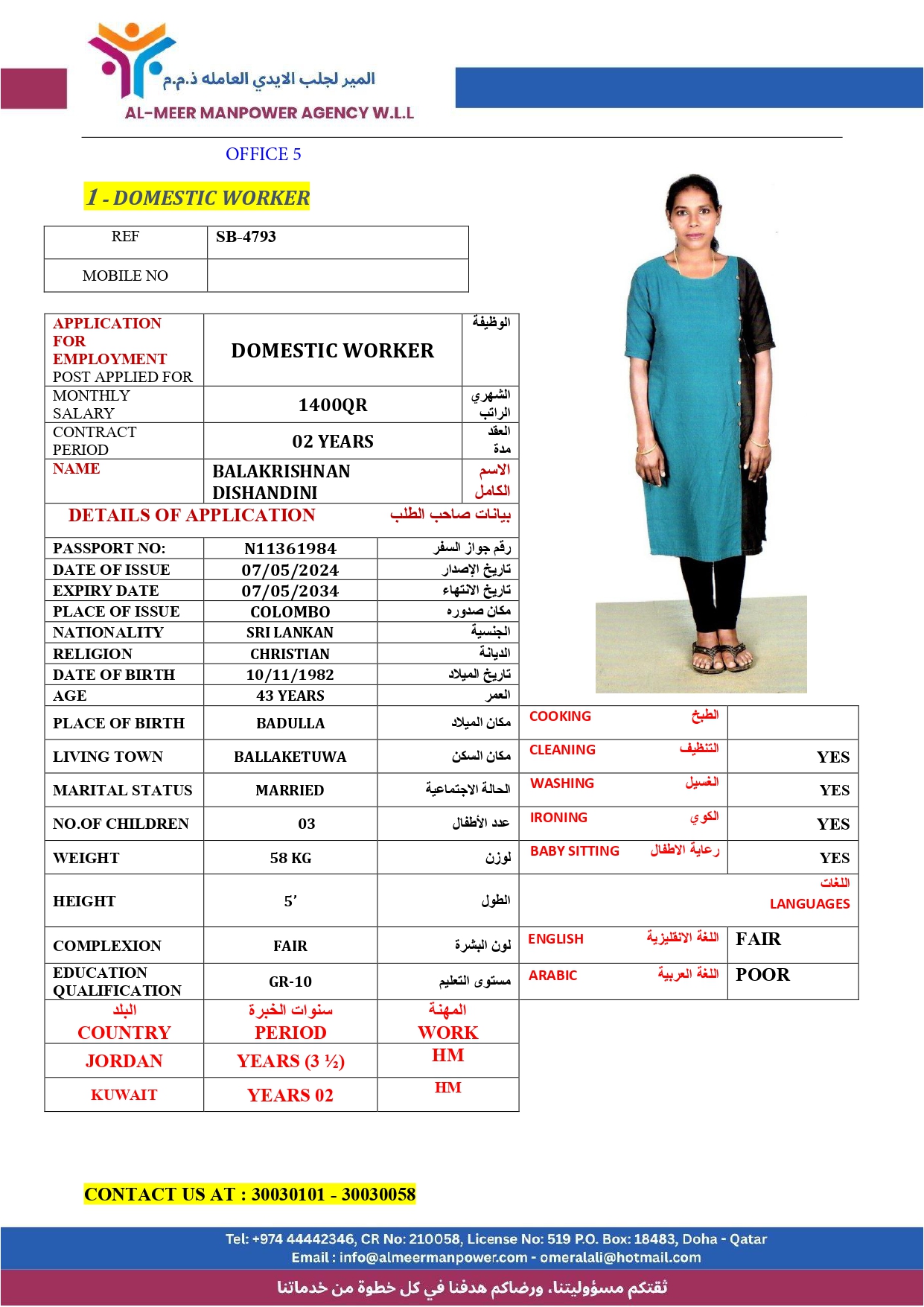 استقدام عمالة مهارة ومدربة  20