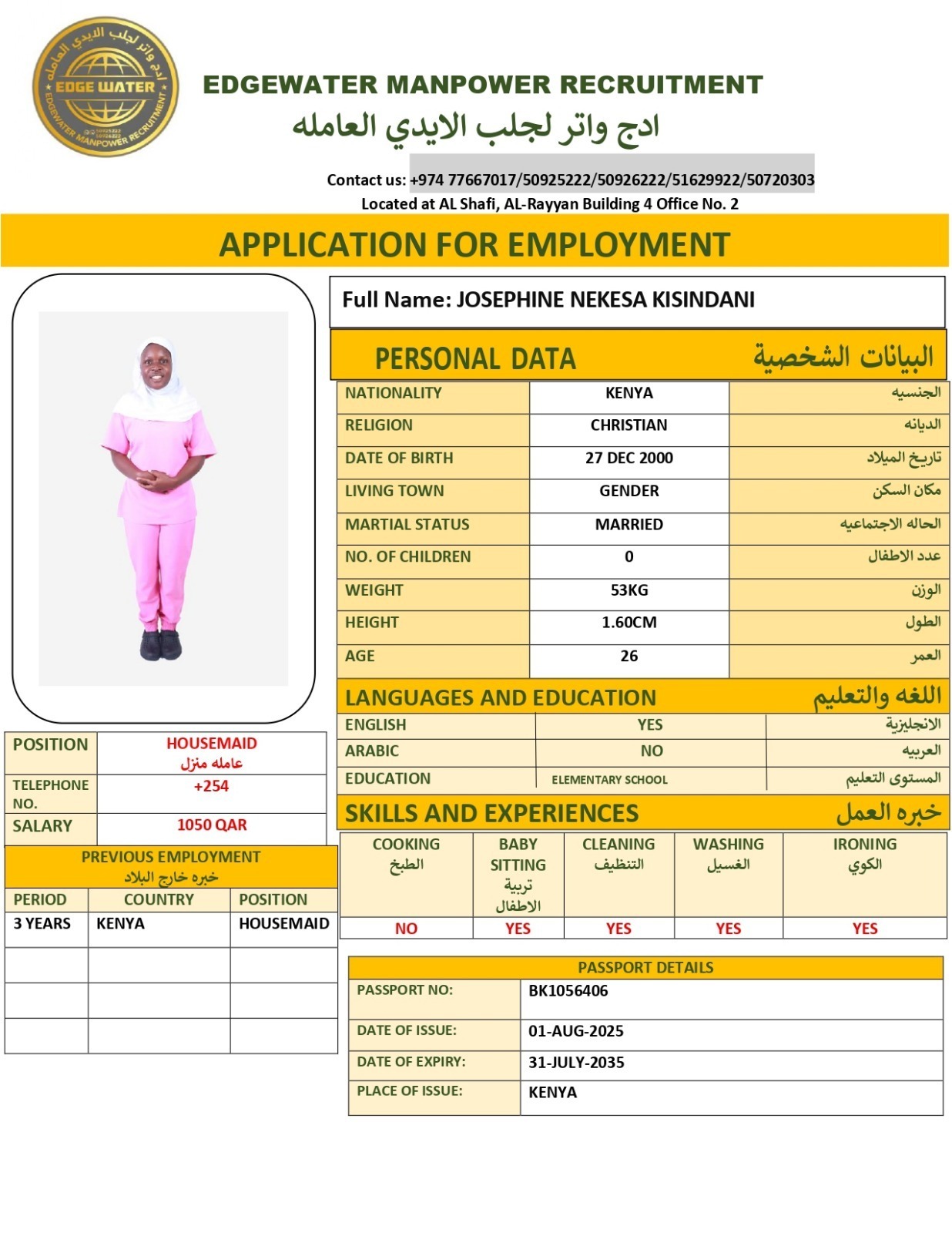 ادج واتر لجلب الايدي العاملة 2