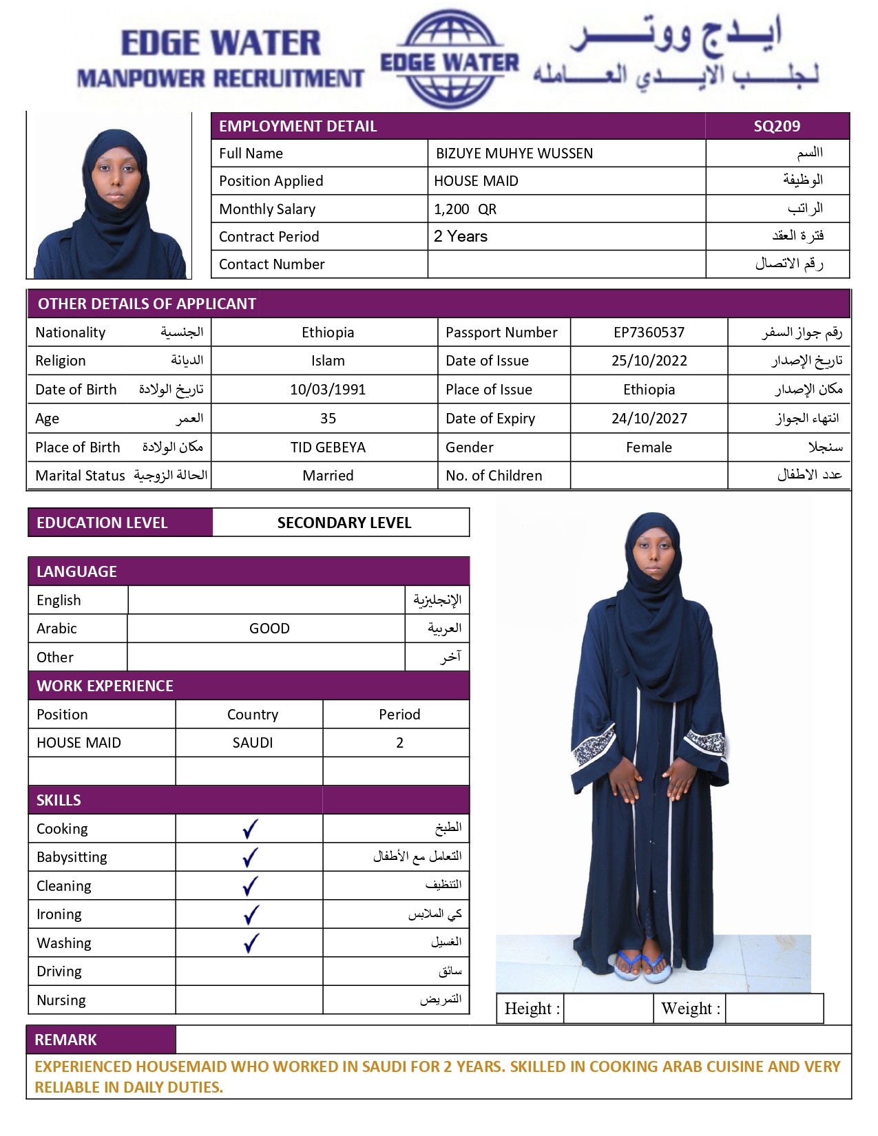 ادج واتر لجلب الايدي العاملة 21