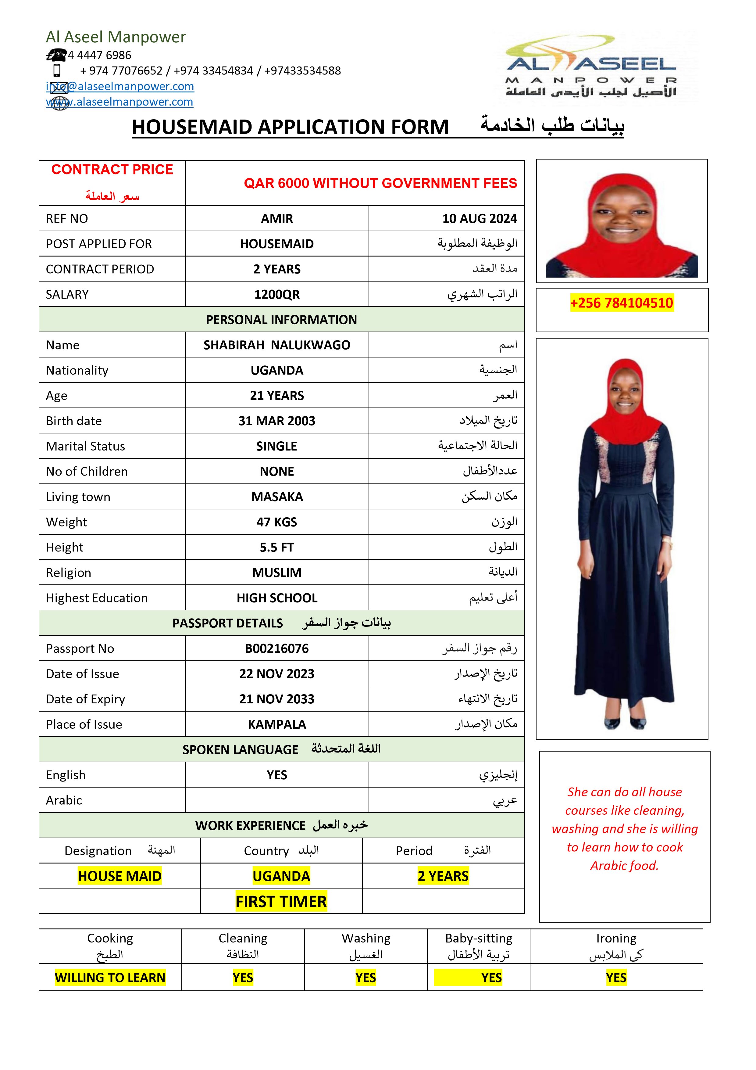 الاصيل لجلب الايدي العاملة 19