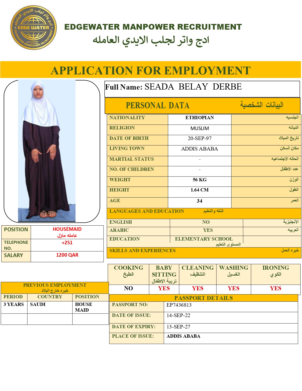 ادج واتر لجلب الايدي العاملة 46