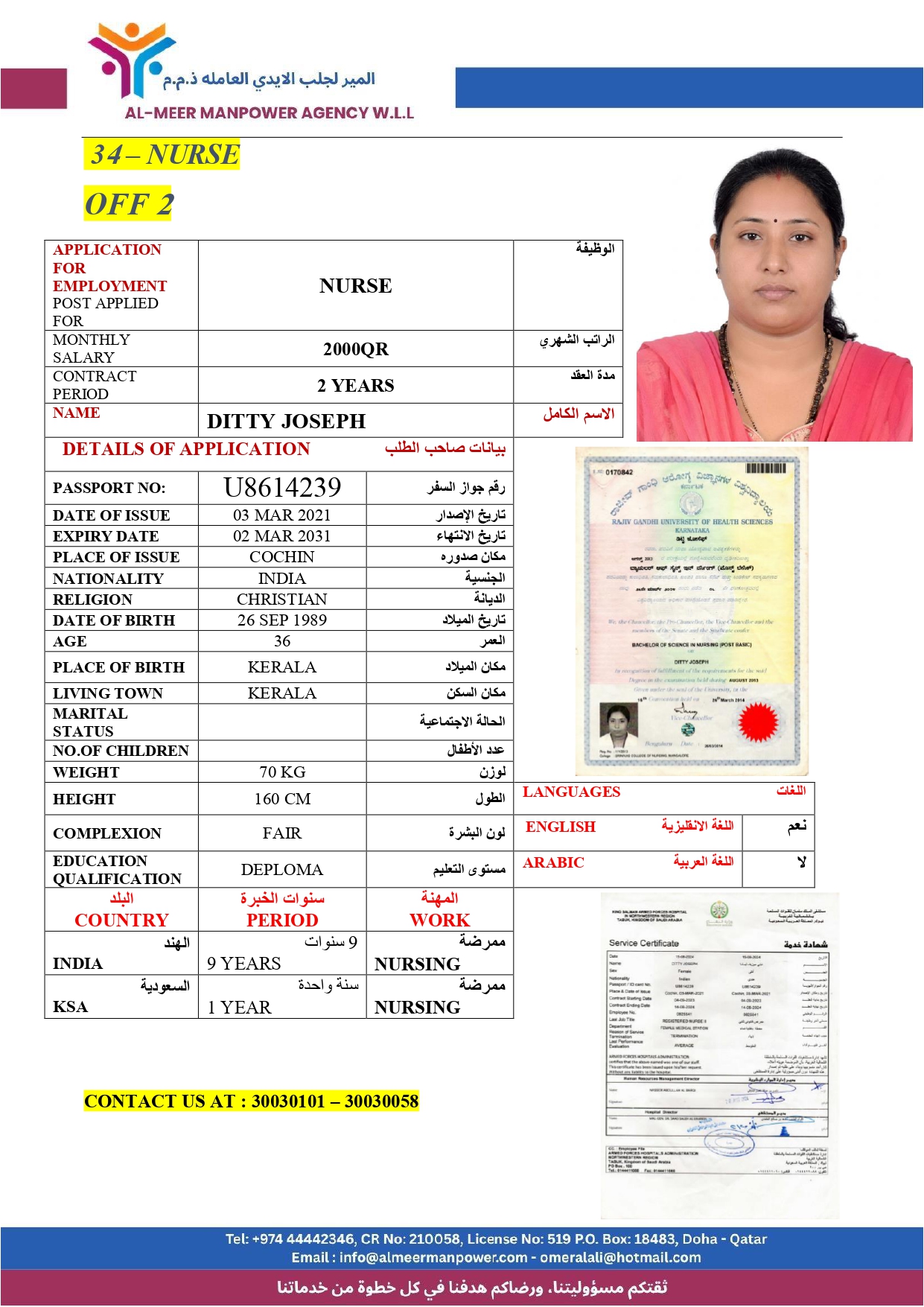 المير لجلب الايدي العاملة 114