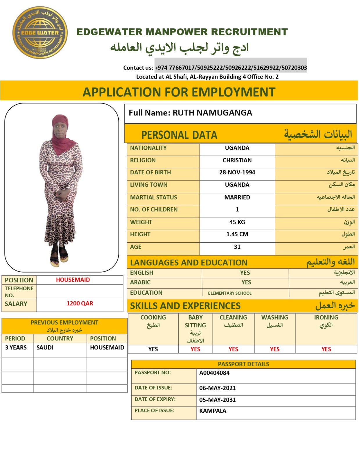 ادج واتر لجلب الايدي العاملة 81