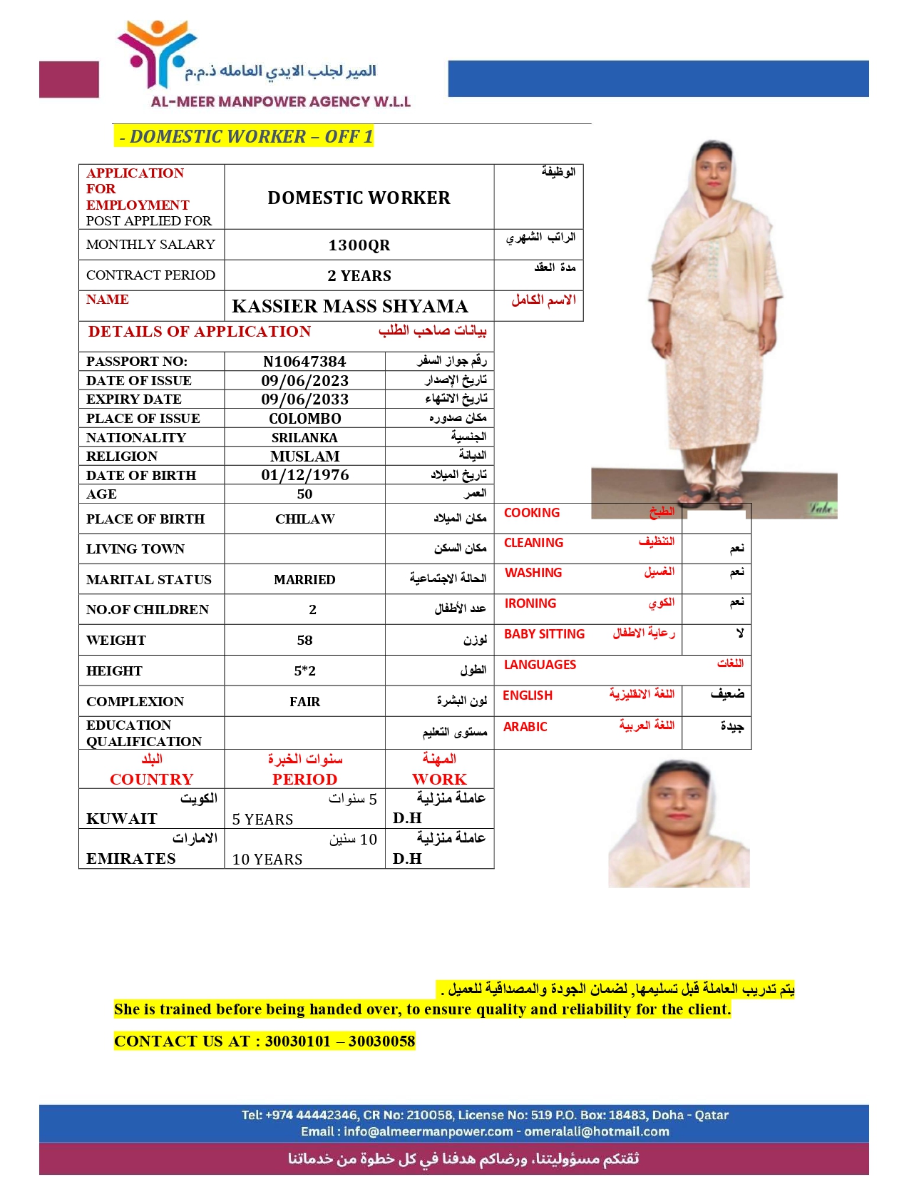 استقدام عمالة مهارة ومدربة  30