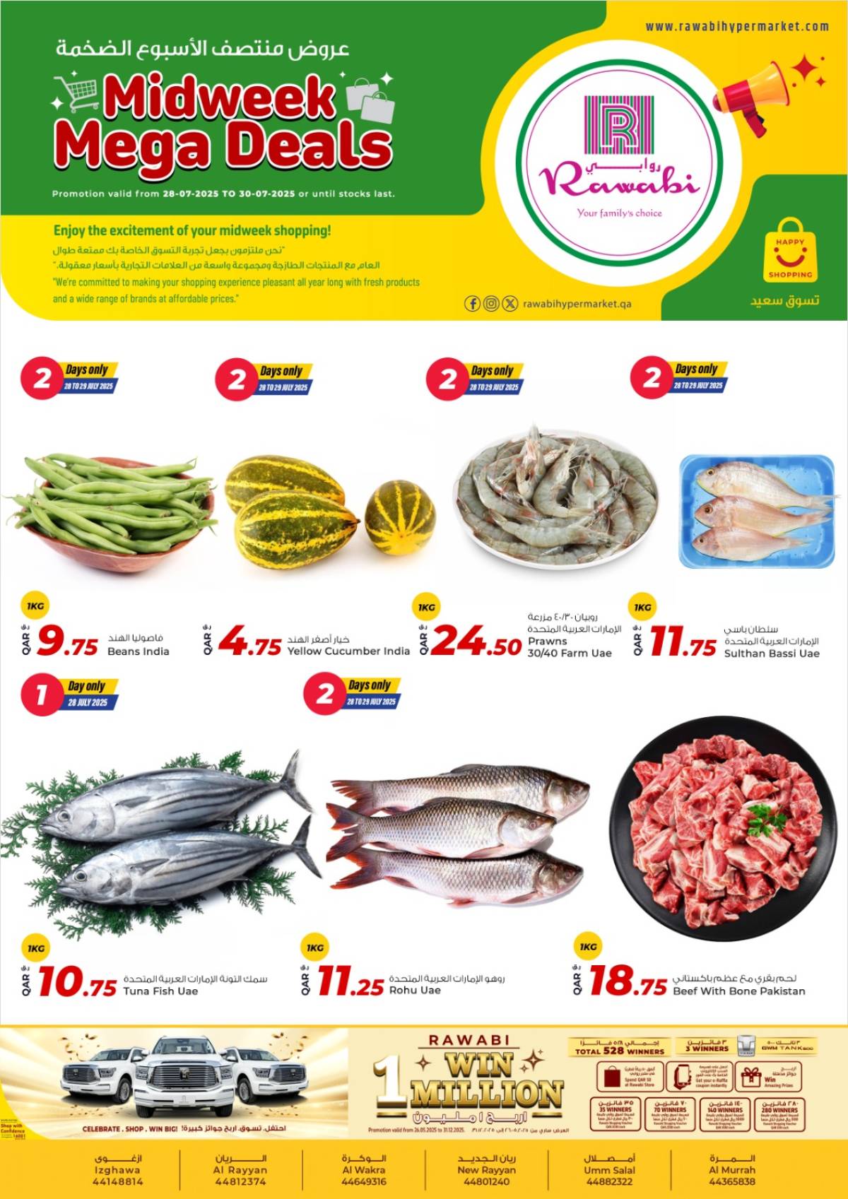 عروض روابى هايبر ماركت قطر حتى 30 يوليو 2025 منتصف الإسبوع 2