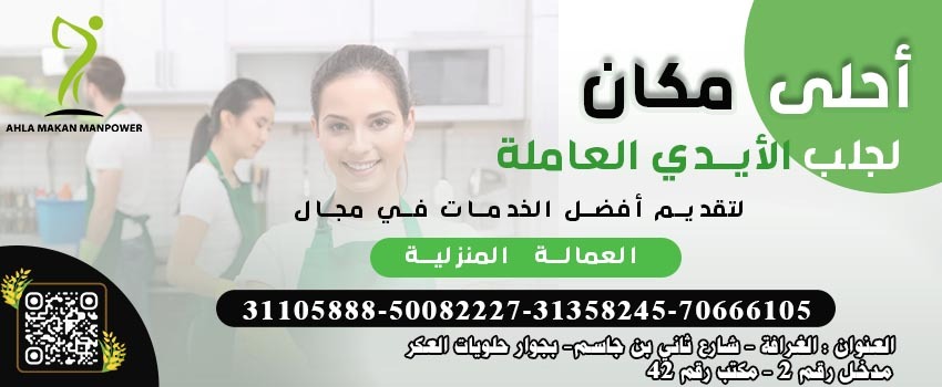 احلي مكان لجلب الايدي العامله
