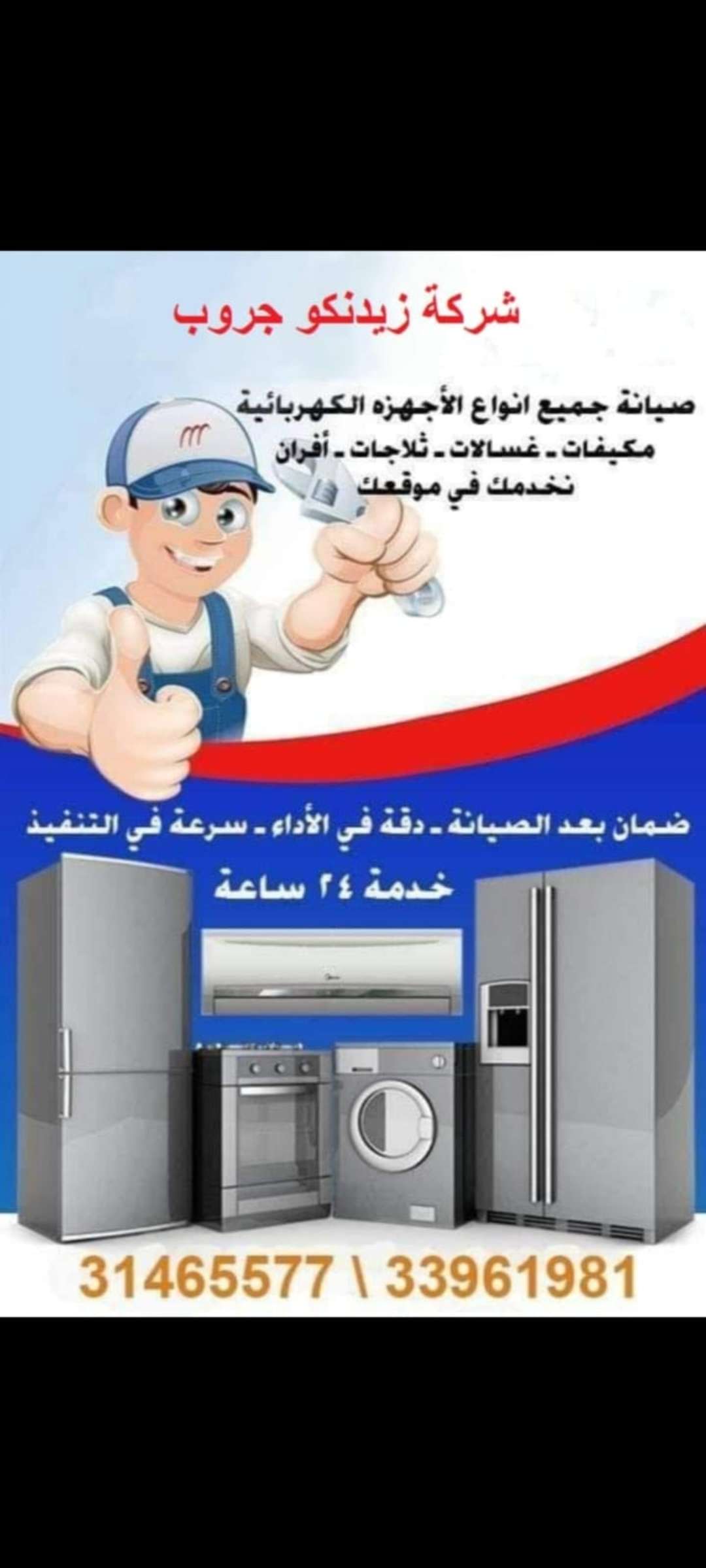 صيانه وبيع جميع المكيفات - المكيفات - في قطر