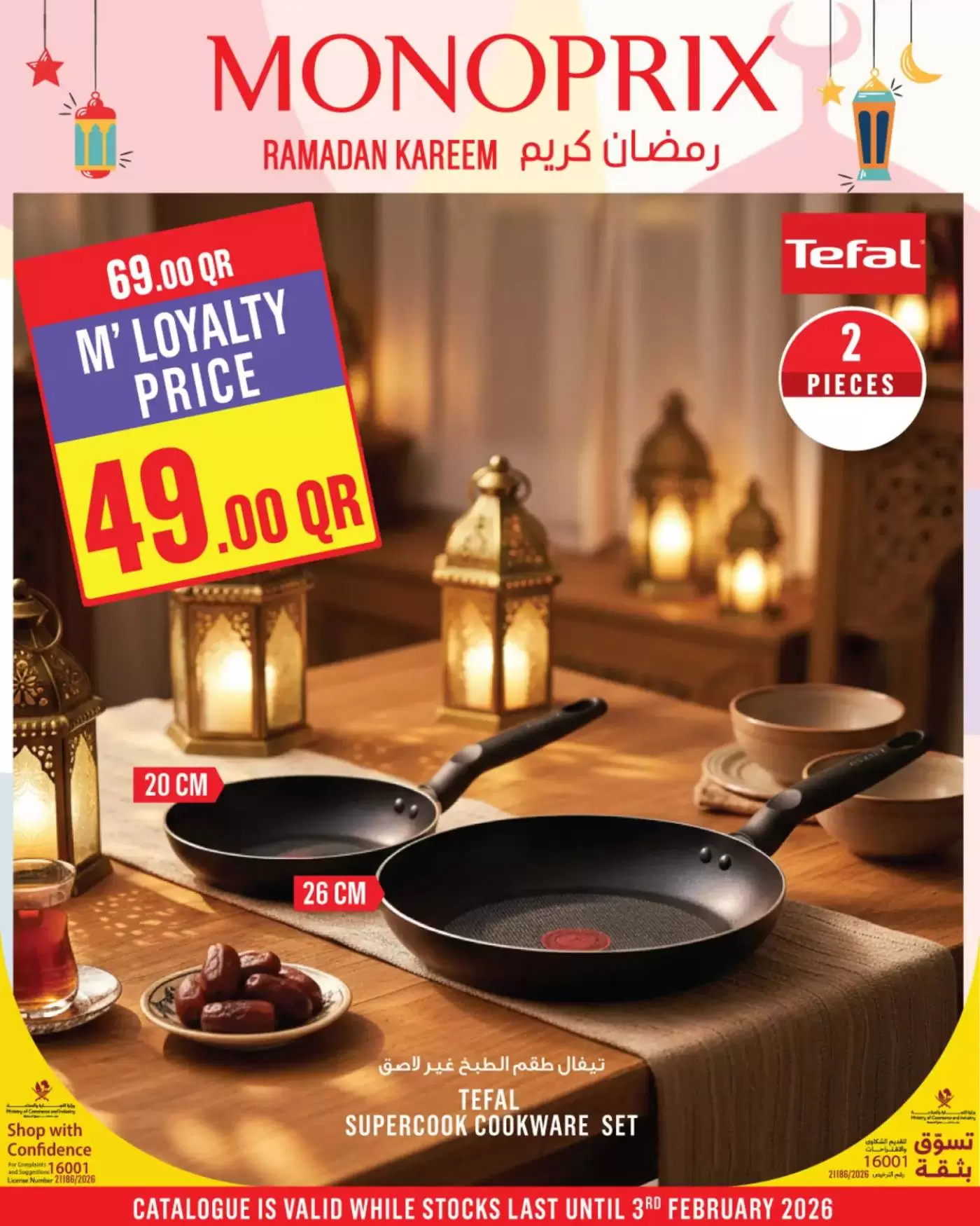 عروض مونوبري قطر حتى 3 فبراير 2026 رمضان كريم - عروض المولات - في قطر