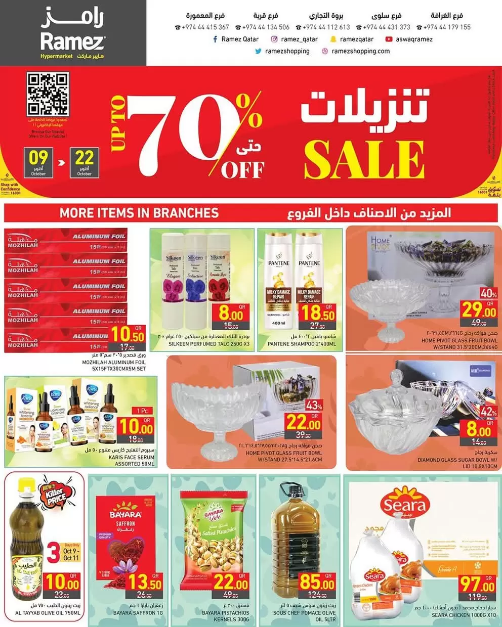 عروض أسواق رامز قطر من 9 حتى 22 أكتوبر 2025 تنزيلات - عروض المولات - في قطر