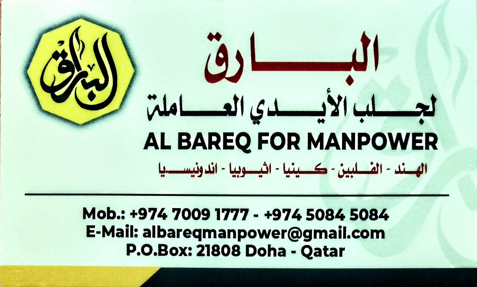 البارق لجلب الايدي العاملة - معاون مكتب خدم - في قطر