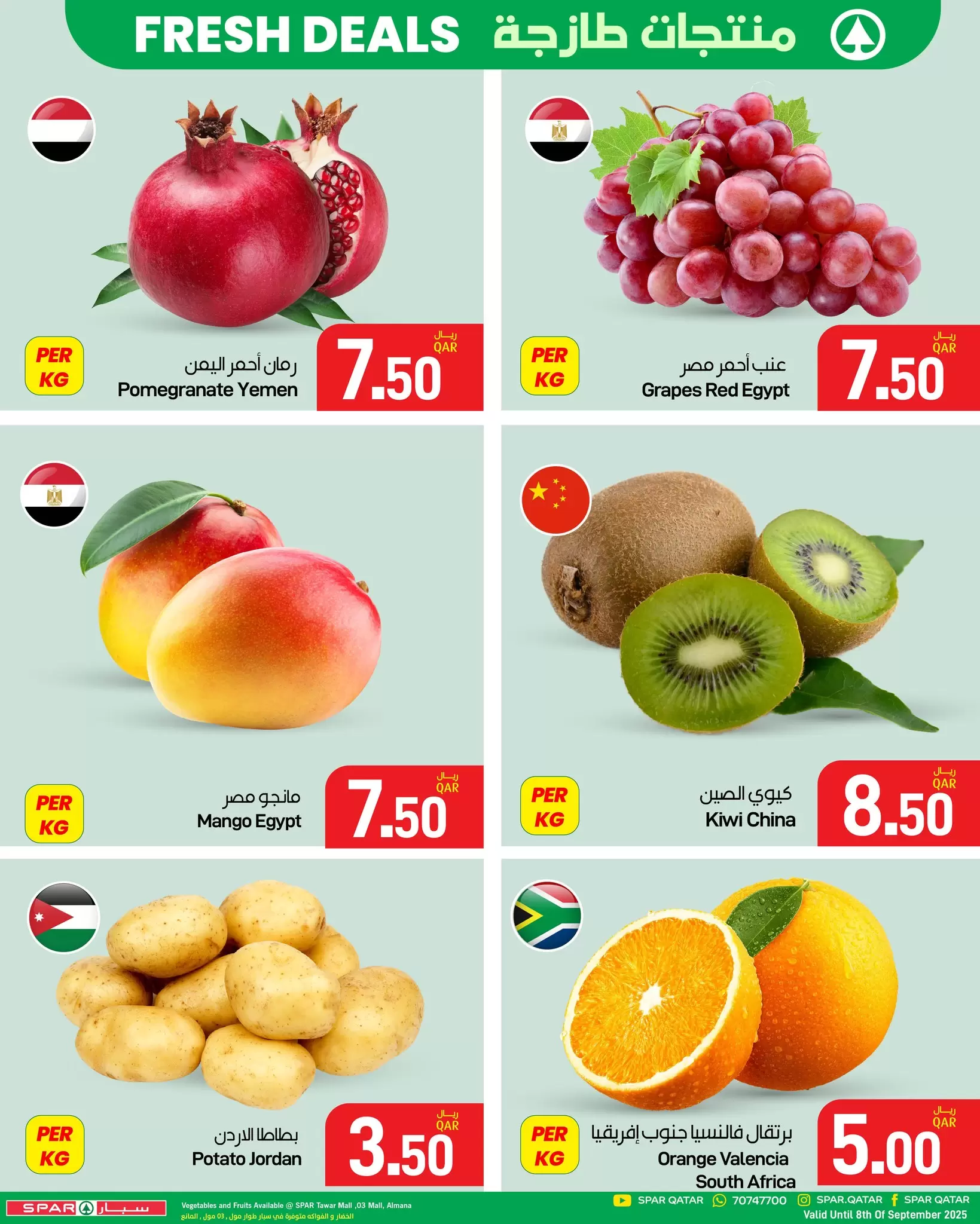 عروض سبار قطر حتى 8 سبتمبر 2025 صفقات طازجة - عروض المولات - في قطر