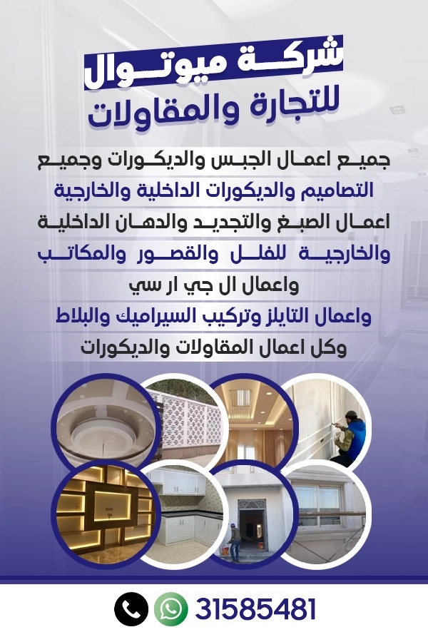 شركة ميوتوال للتجارة والمقاولات - المقاولات - في قطر