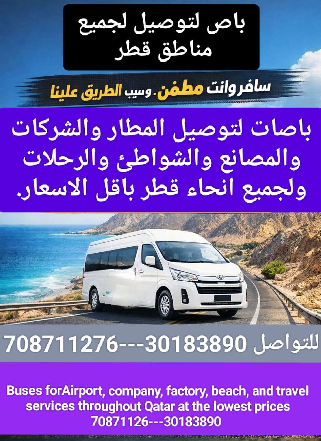 باص لتوصيل لجميع مناطق قطر - السيارات - في قطر