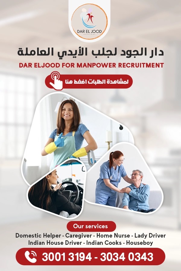 دار الجود لجلب الايدي العاملة - معاون مكتب خدم - في قطر