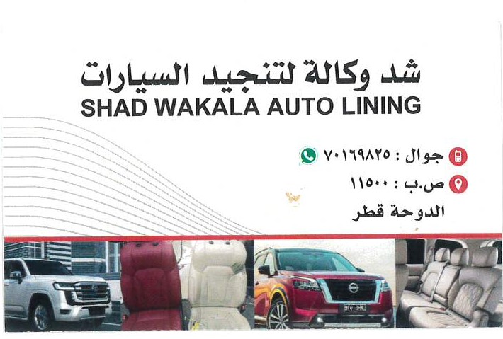 تنجيد سيارات دفع رباعي وصالون في قطر - السيارات - في قطر