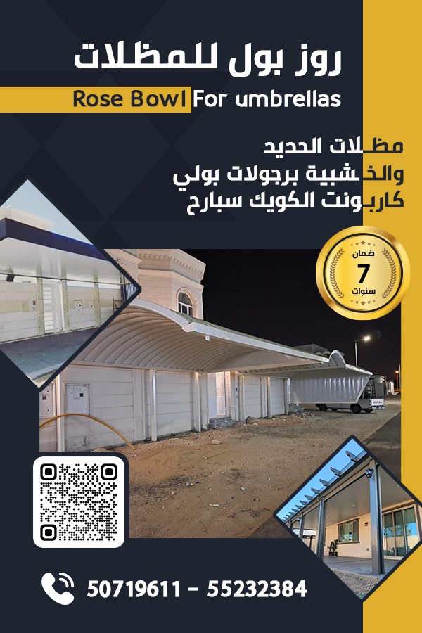 روز بول للمظلات - المقاولات - في قطر
