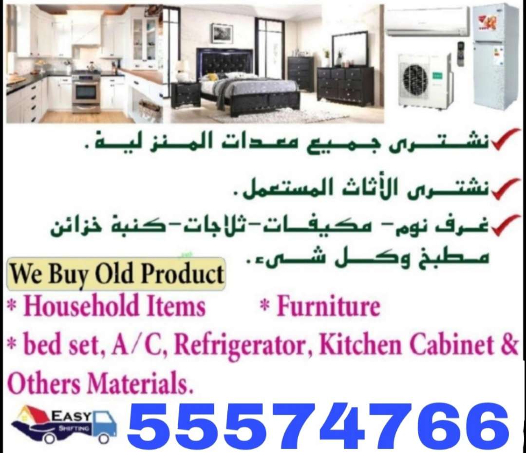 Buying used furniture - نقل العفش - في قطر
