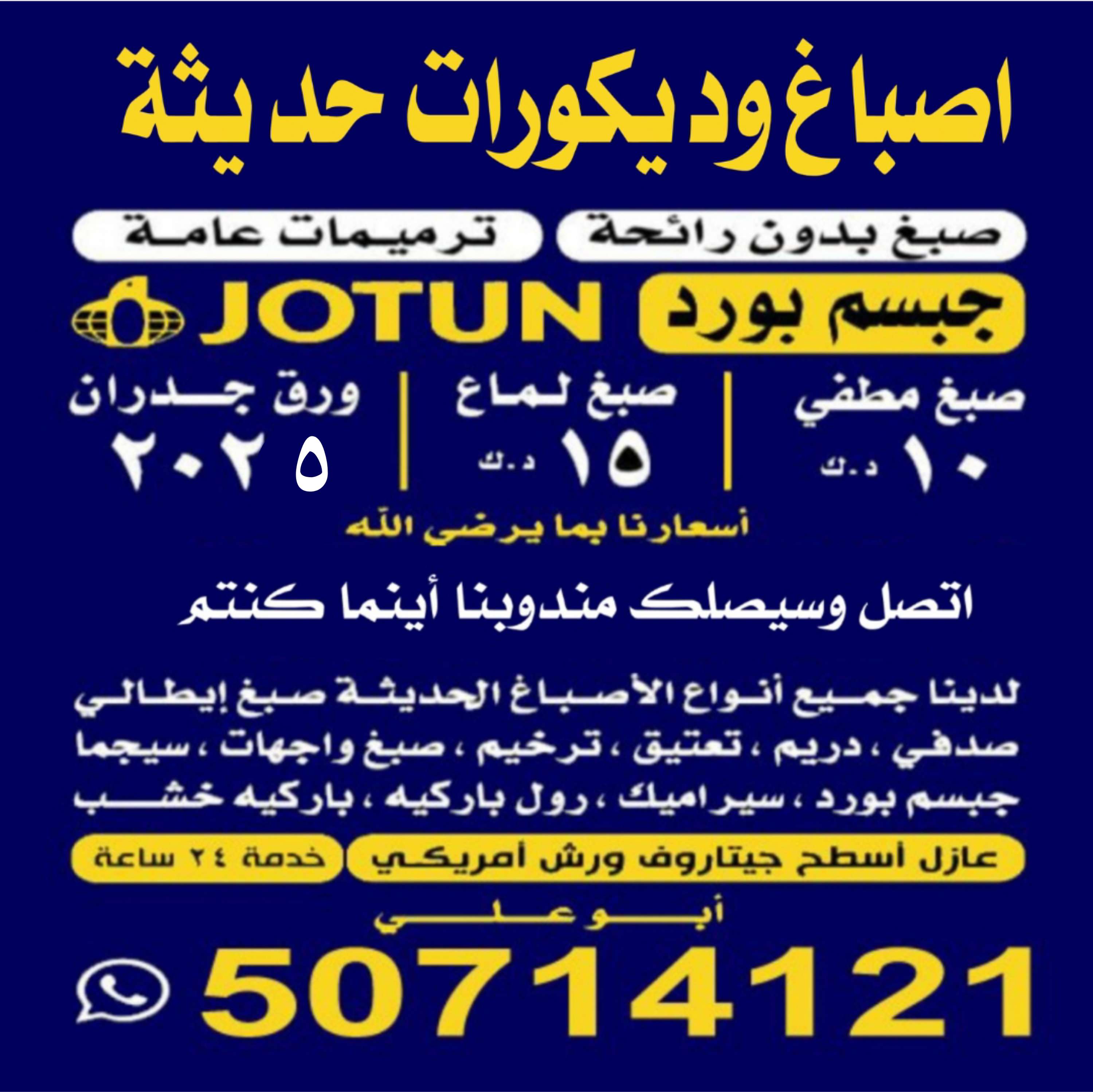اصباغ عطر الجنه - خدمات الصيانة - في قطر