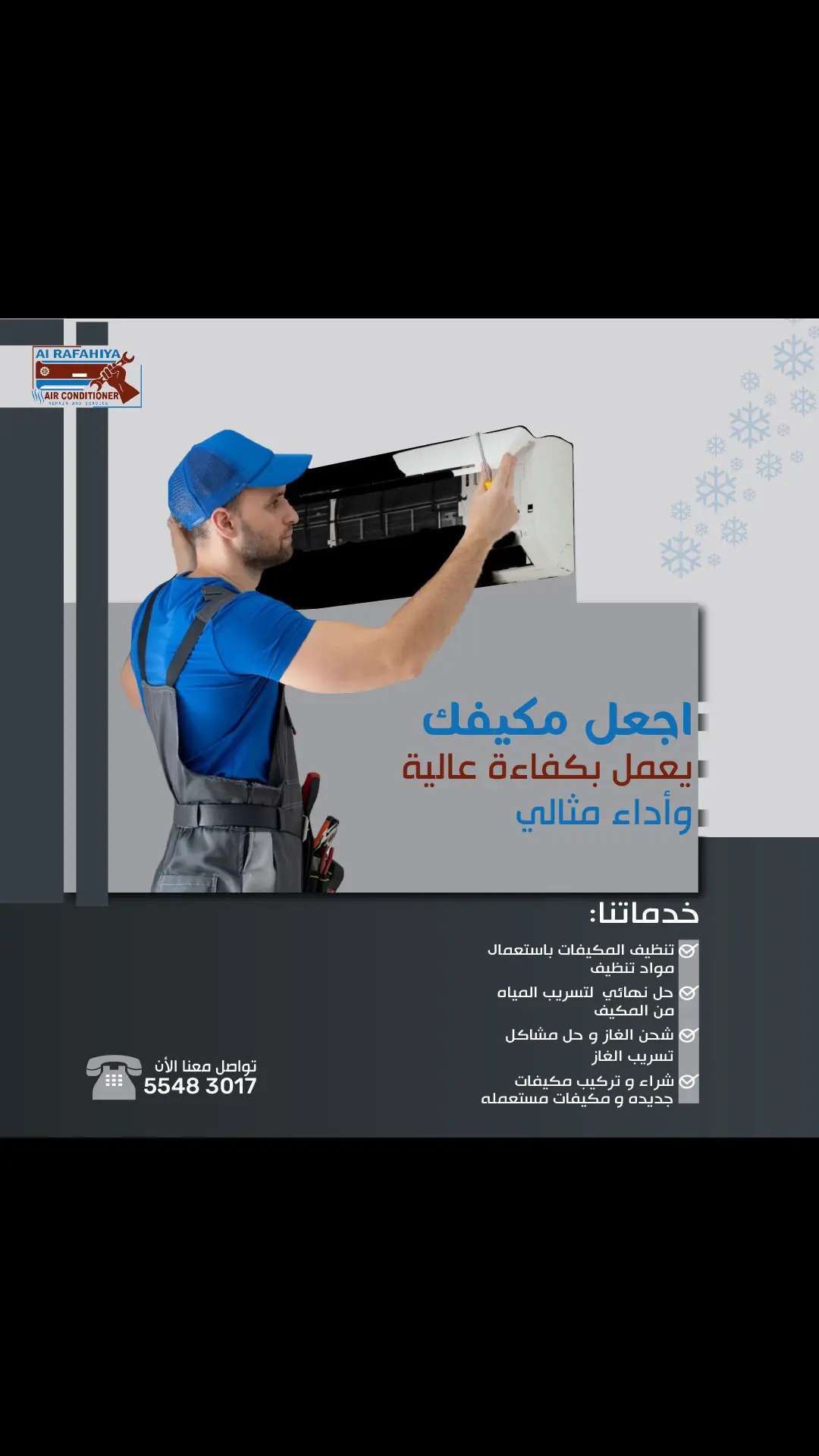 صيانة مكيفات - خدمات الصيانة - في قطر