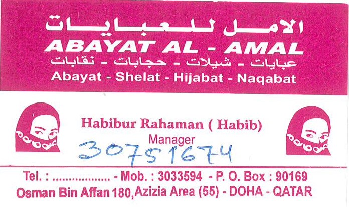 الامل للعبايات  - الأزياء والموضه - في قطر