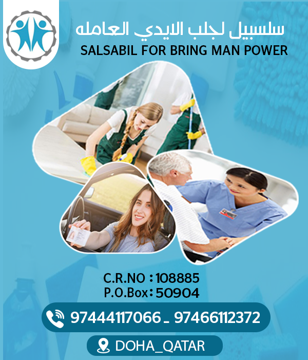 سلسبيل لجلب الايدي العاملة - معاون مكتب خدم - في قطر