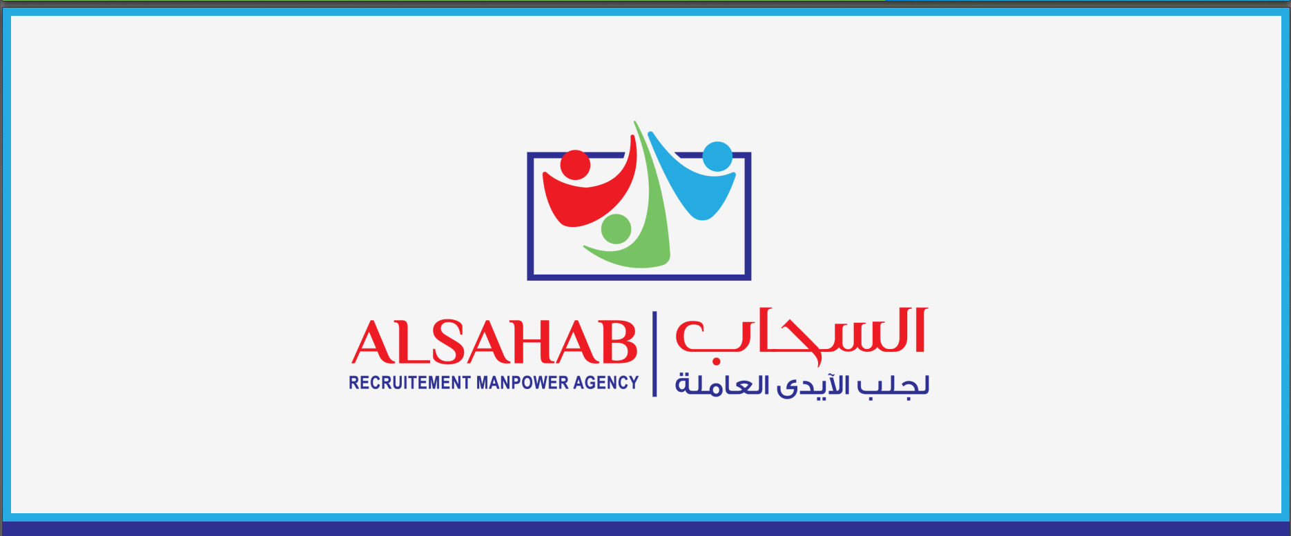 السحاب لجلب الايدي العاملة - معاون مكتب خدم - في قطر